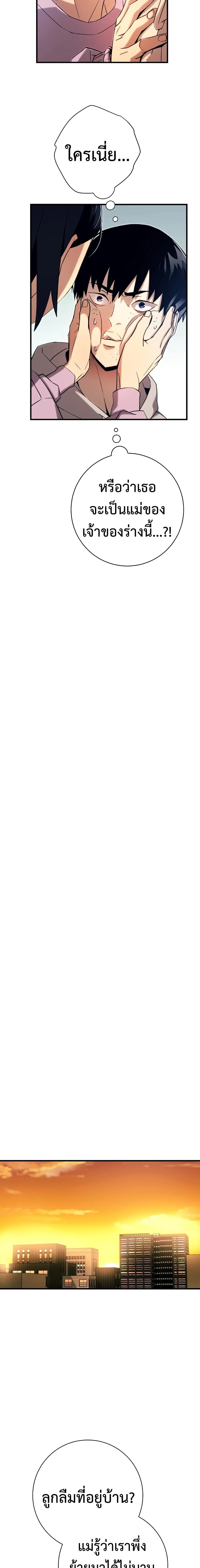 The Hero Returns ตอนที่ 2 page 10