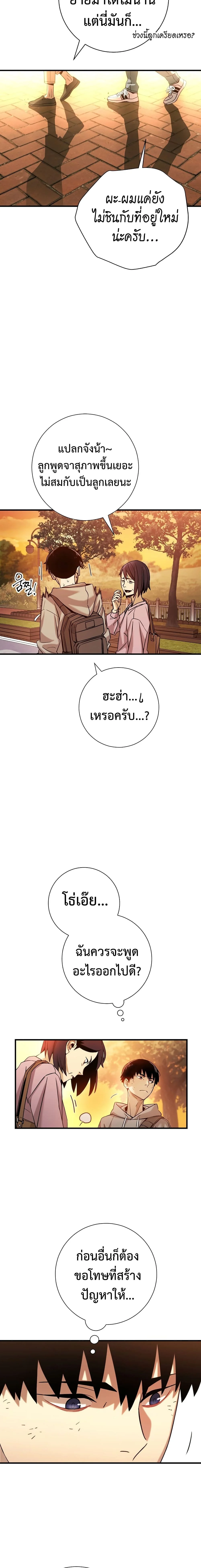 The Hero Returns ตอนที่ 2 page 11