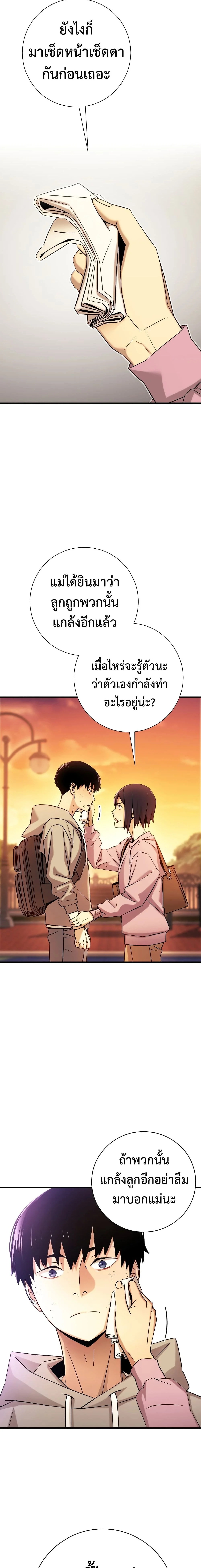 The Hero Returns ตอนที่ 2 page 12