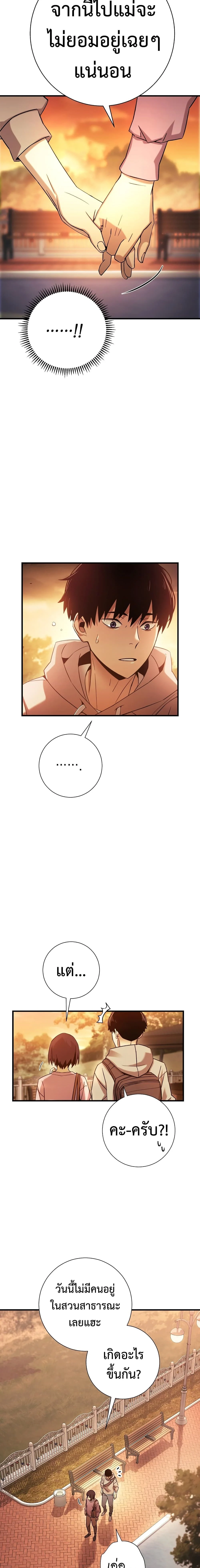 The Hero Returns ตอนที่ 2 page 13