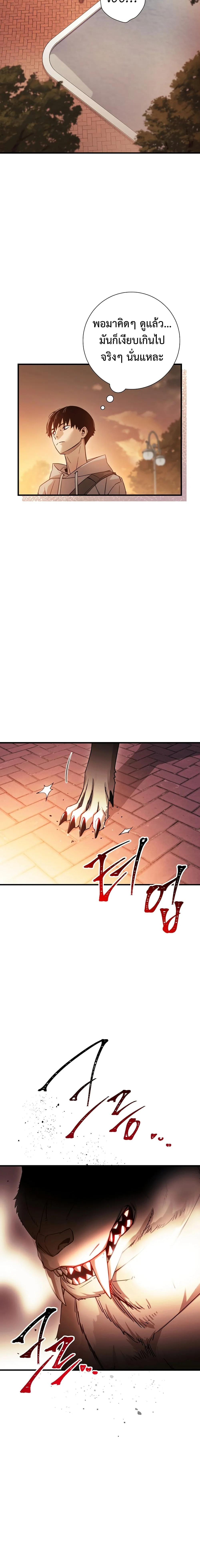 The Hero Returns ตอนที่ 2 page 14