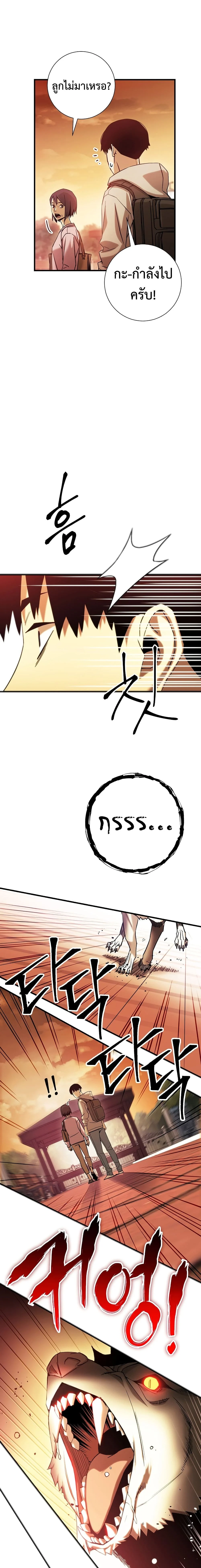 The Hero Returns ตอนที่ 2 page 15