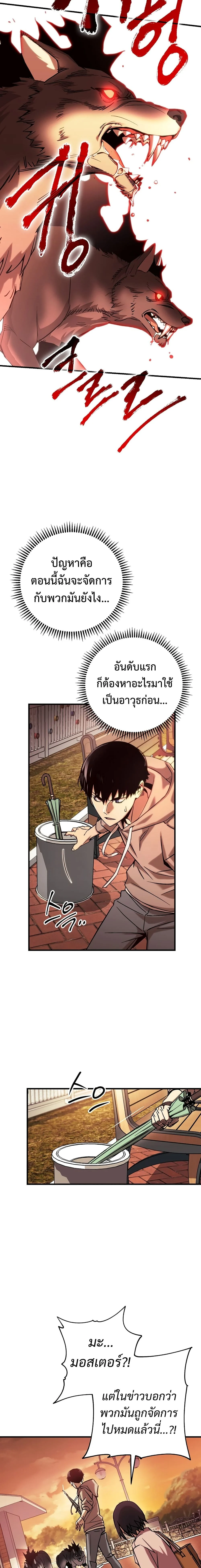 The Hero Returns ตอนที่ 2 page 19