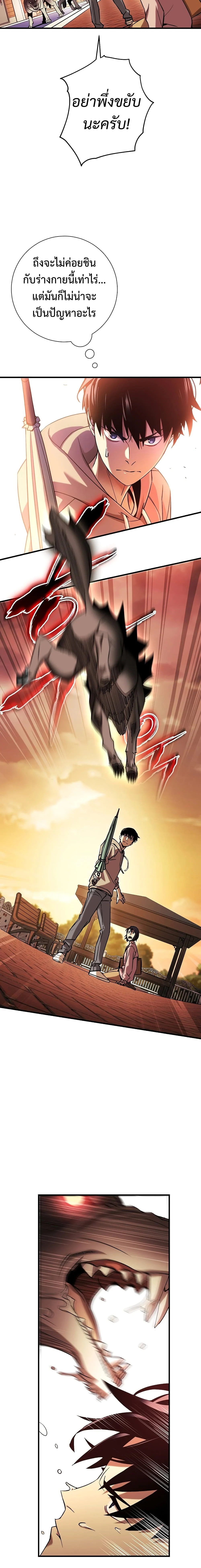 The Hero Returns ตอนที่ 2 page 20