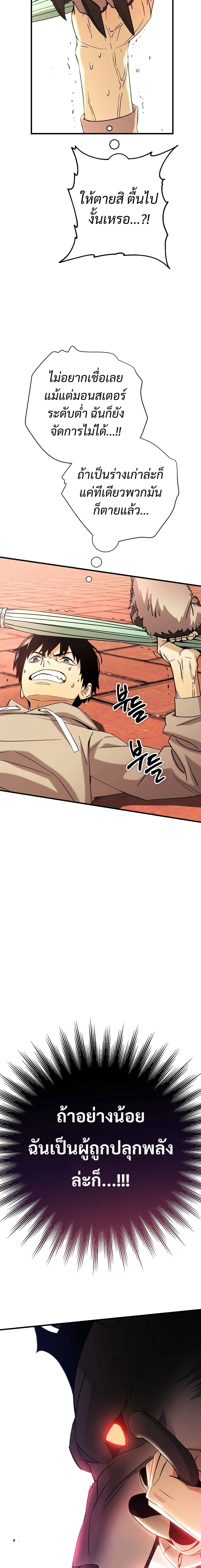 The Hero Returns ตอนที่ 2 page 23