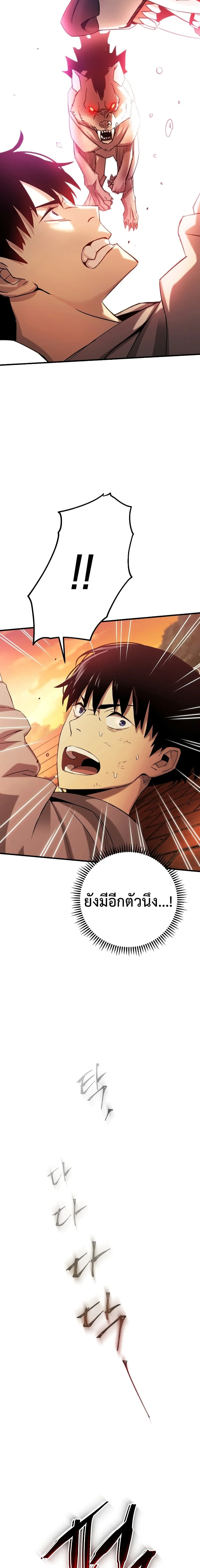 The Hero Returns ตอนที่ 2 page 24