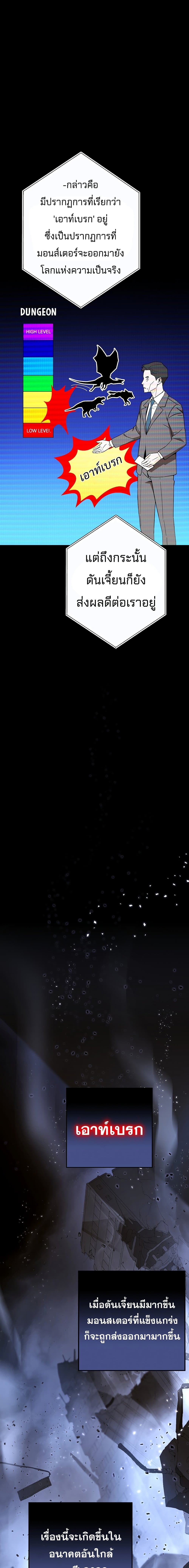 The Hero Returns ตอนที่ 4 page 4
