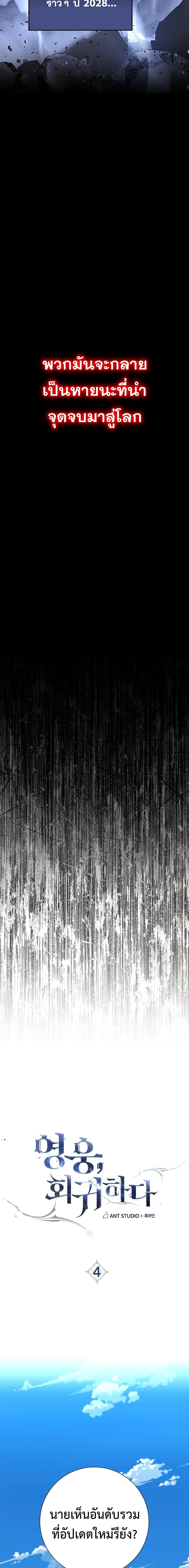 The Hero Returns ตอนที่ 4 page 5