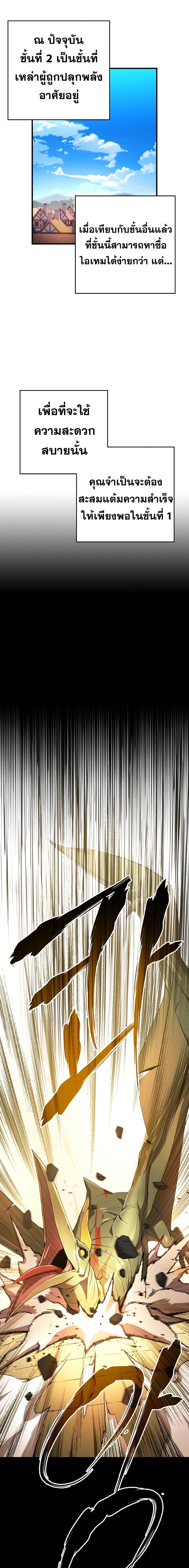 The Hero Returns ตอนที่ 4 page 9