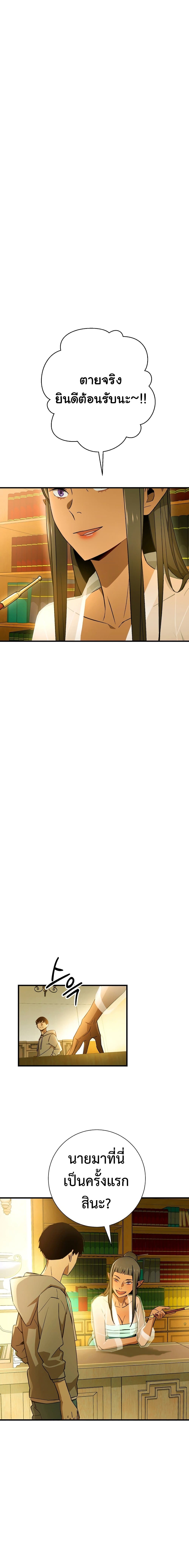 The Hero Returns ตอนที่ 4 page 14