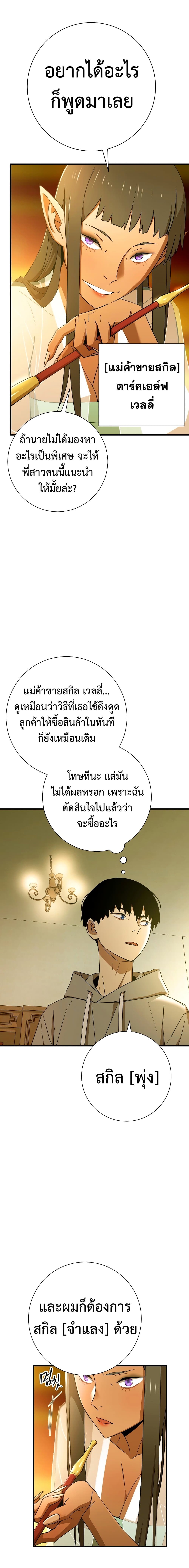 The Hero Returns ตอนที่ 4 page 15