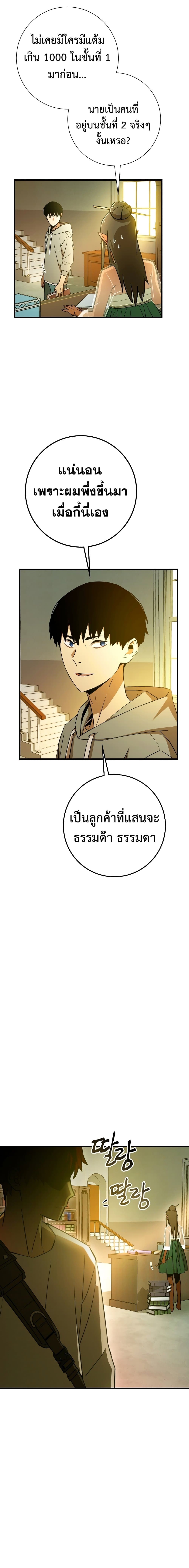 The Hero Returns ตอนที่ 4 page 18