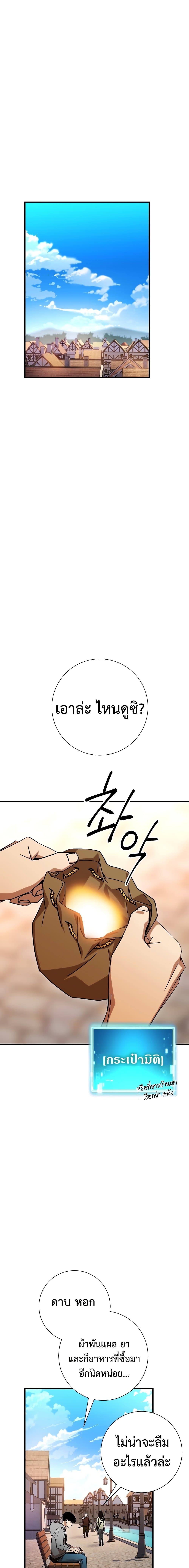 The Hero Returns ตอนที่ 4 page 19