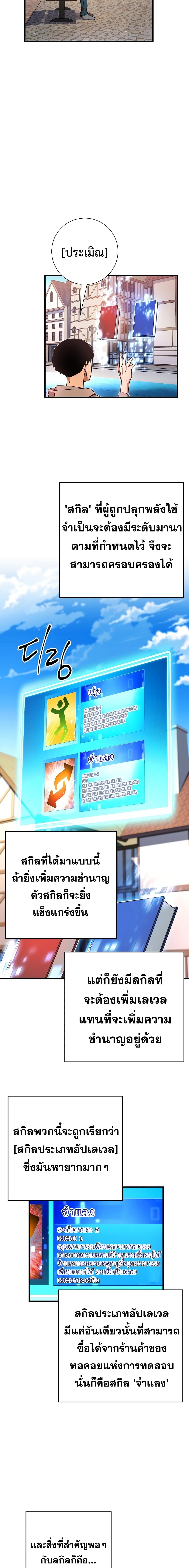 The Hero Returns ตอนที่ 4 page 20