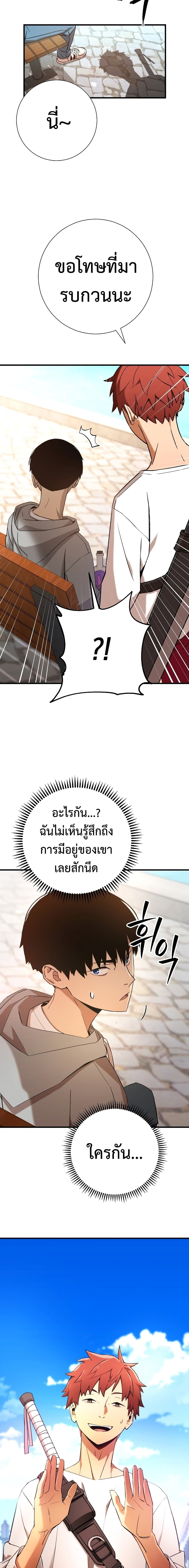 The Hero Returns ตอนที่ 4 page 23