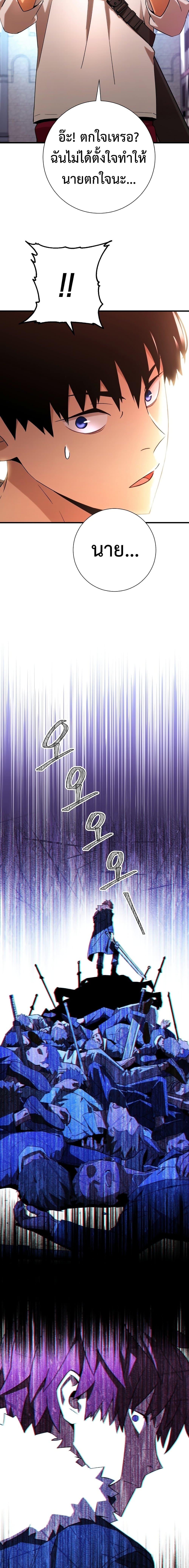 The Hero Returns ตอนที่ 4 page 24