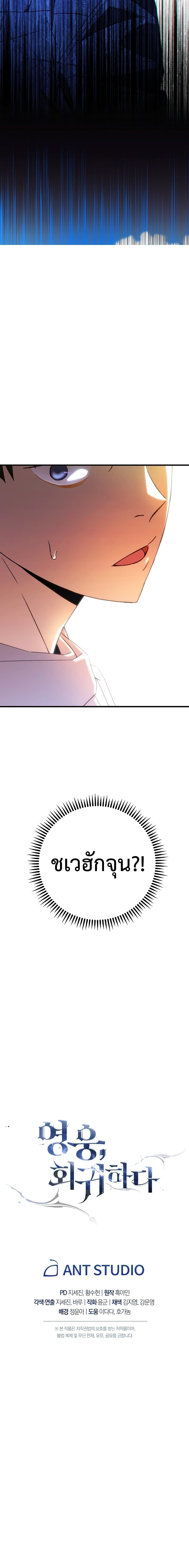 The Hero Returns ตอนที่ 4 page 25