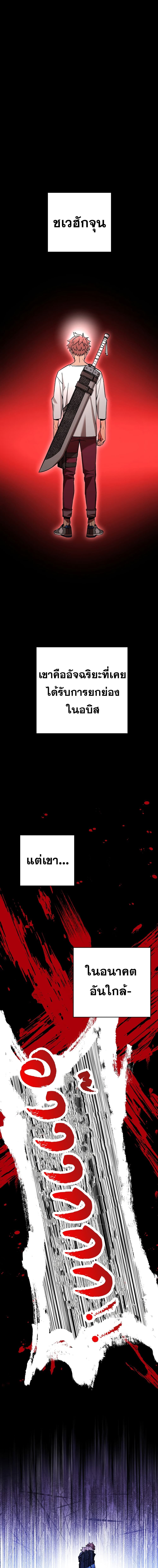 The Hero Returns ตอนที่ 5 page 1