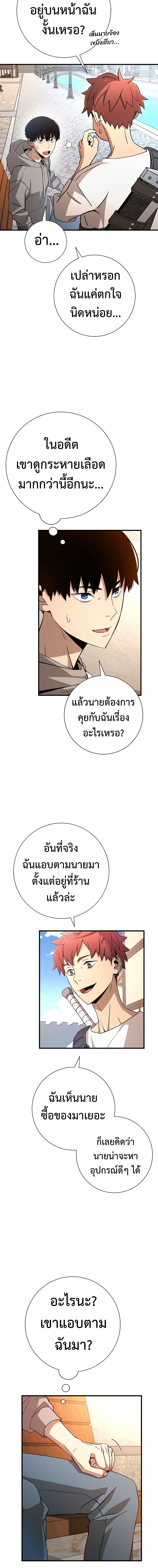 The Hero Returns ตอนที่ 5 page 3