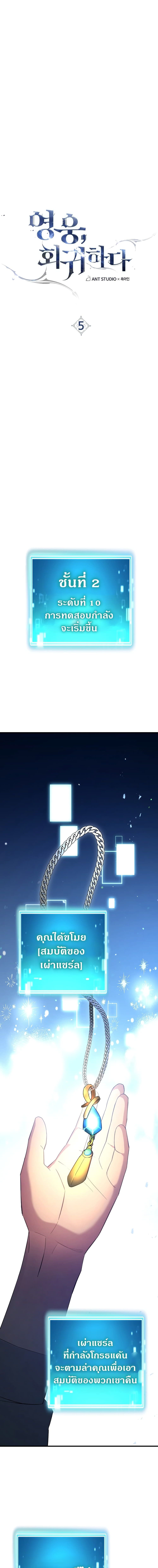 The Hero Returns ตอนที่ 5 page 5