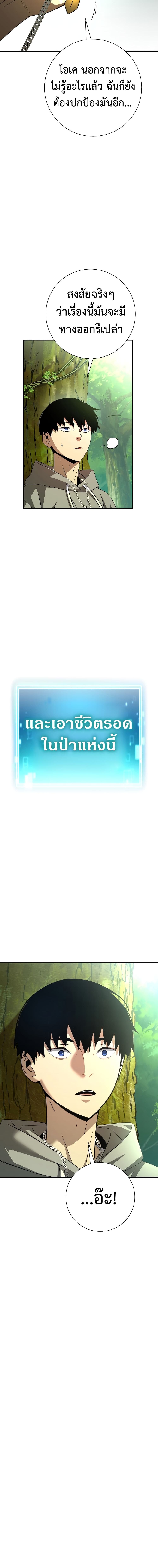 The Hero Returns ตอนที่ 5 page 8