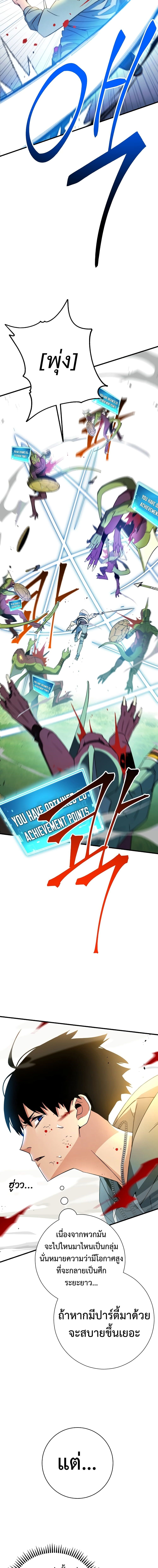 The Hero Returns ตอนที่ 5 page 12