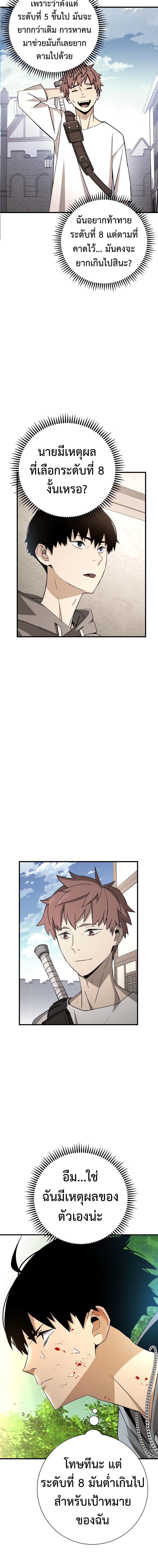 The Hero Returns ตอนที่ 5 page 13