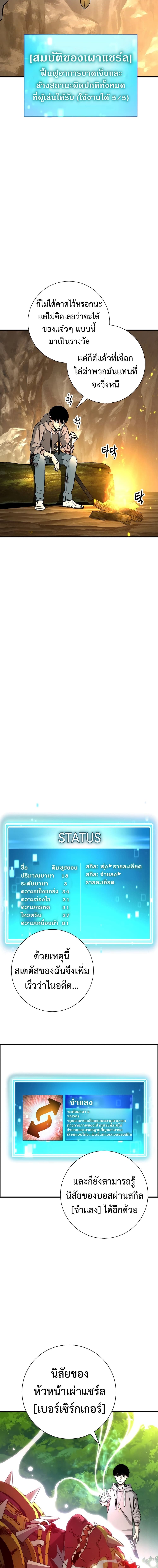 The Hero Returns ตอนที่ 5 page 17