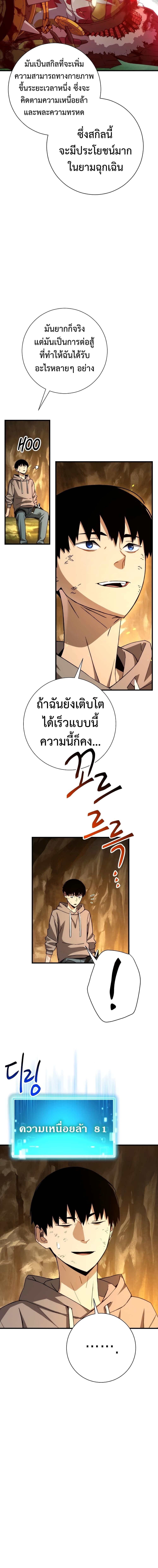 The Hero Returns ตอนที่ 5 page 18