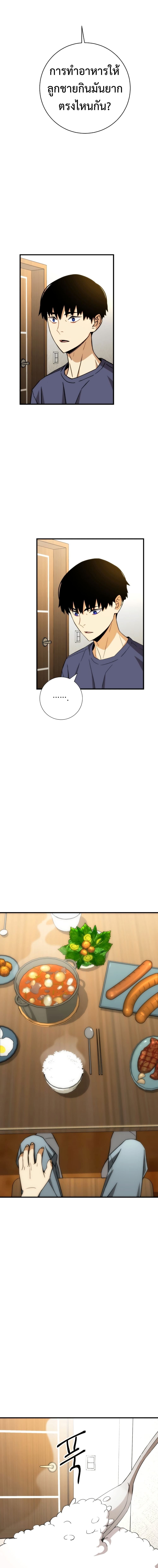 The Hero Returns ตอนที่ 5 page 21