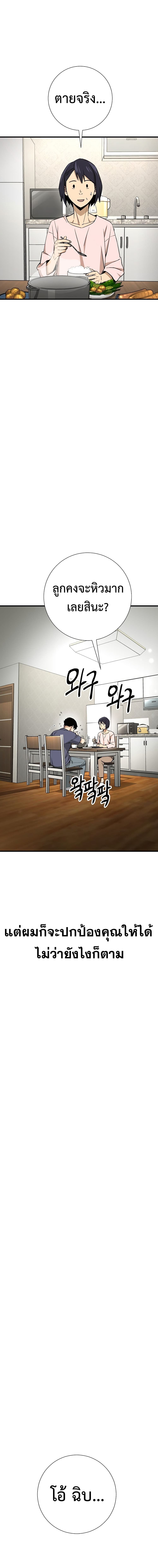 The Hero Returns ตอนที่ 5 page 23