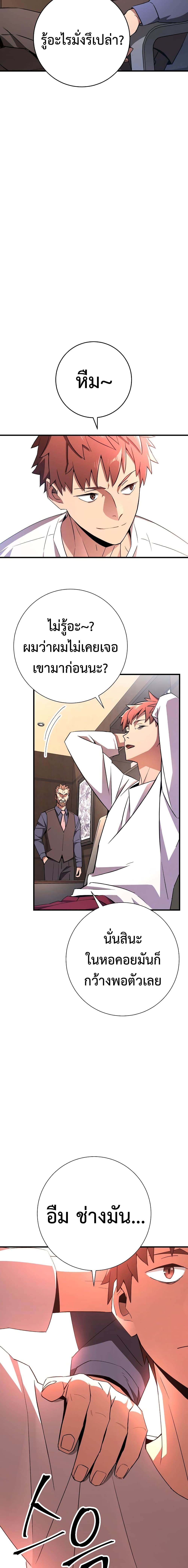 The Hero Returns ตอนที่ 6 page 5