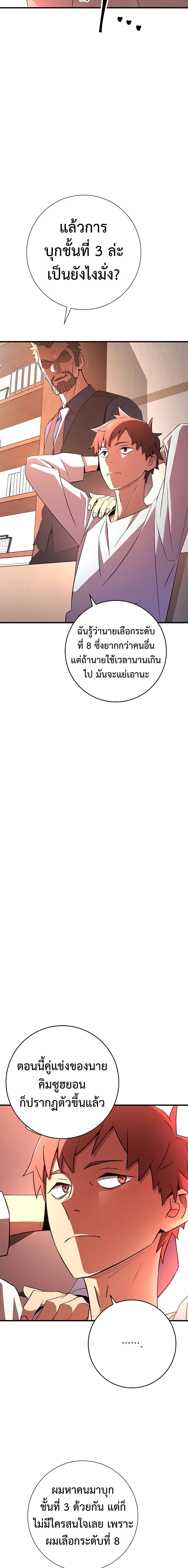 The Hero Returns ตอนที่ 6 page 6