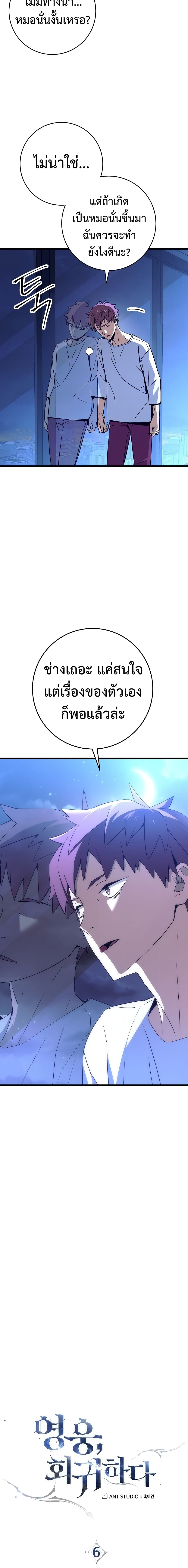 The Hero Returns ตอนที่ 6 page 10