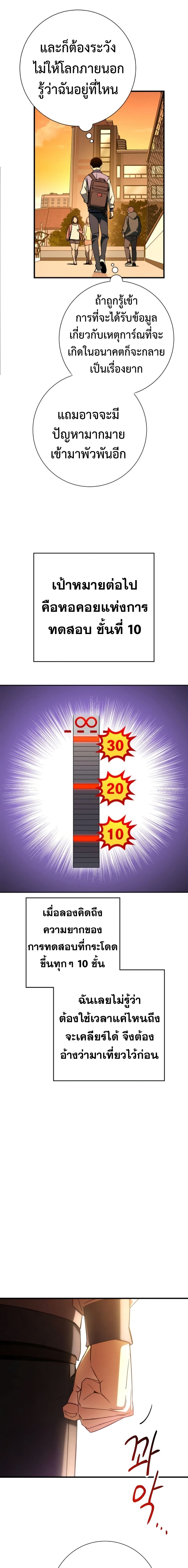 The Hero Returns ตอนที่ 6 page 15