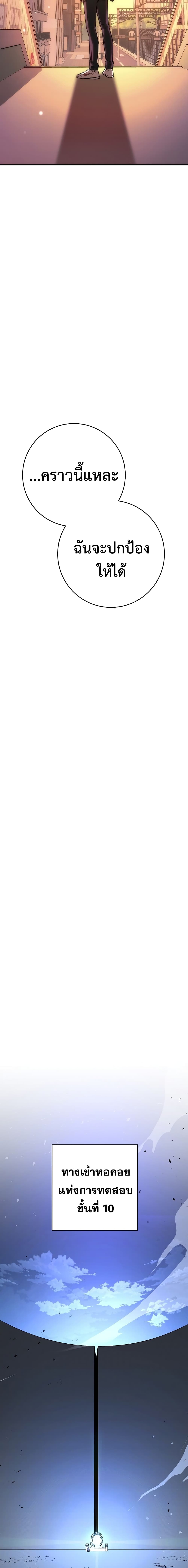 The Hero Returns ตอนที่ 6 page 18