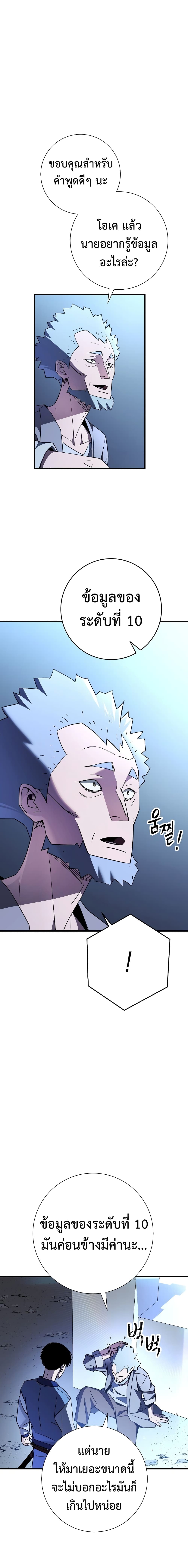 The Hero Returns ตอนที่ 6 page 21