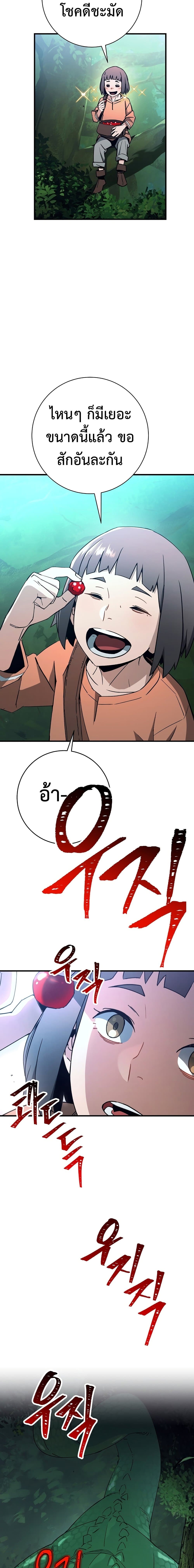 The Hero Returns ตอนที่ 7 page 2