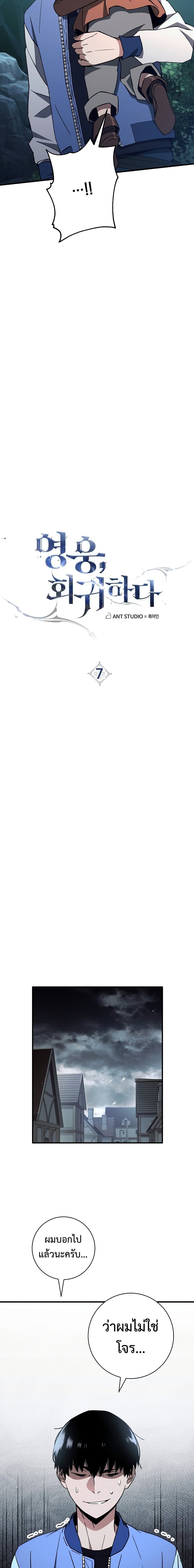 The Hero Returns ตอนที่ 7 page 8