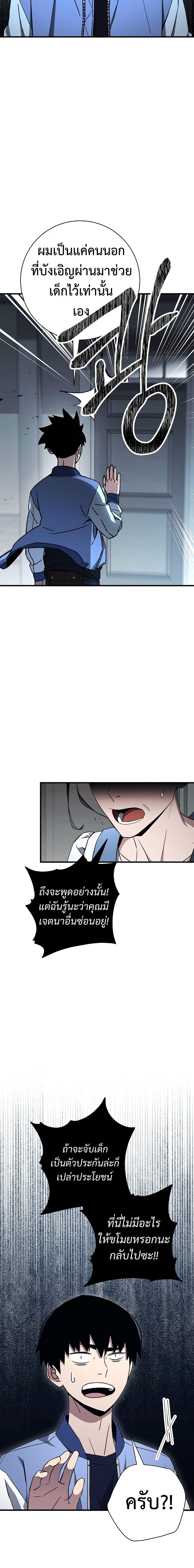 The Hero Returns ตอนที่ 7 page 9