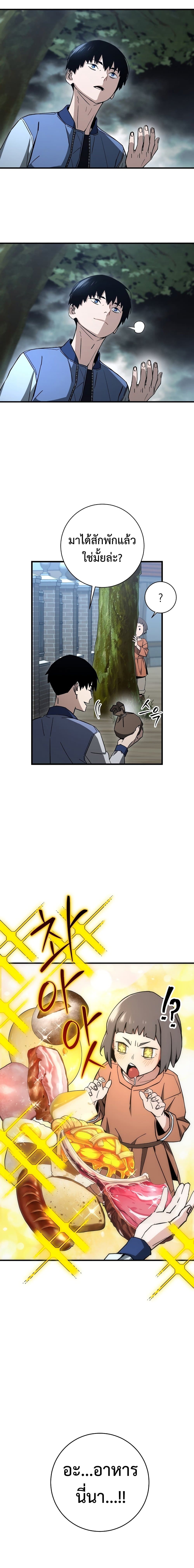 The Hero Returns ตอนที่ 7 page 19