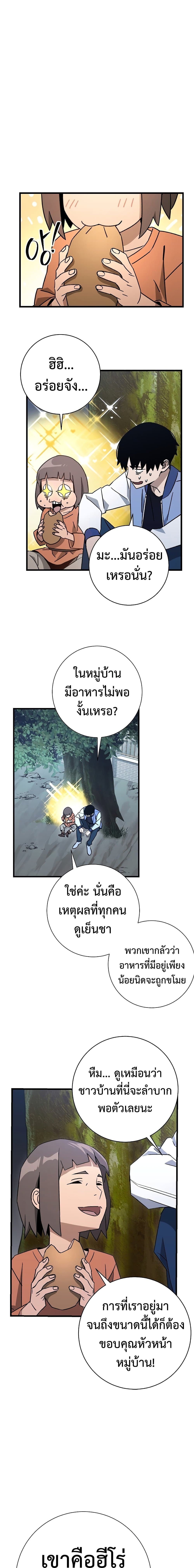 The Hero Returns ตอนที่ 7 page 20
