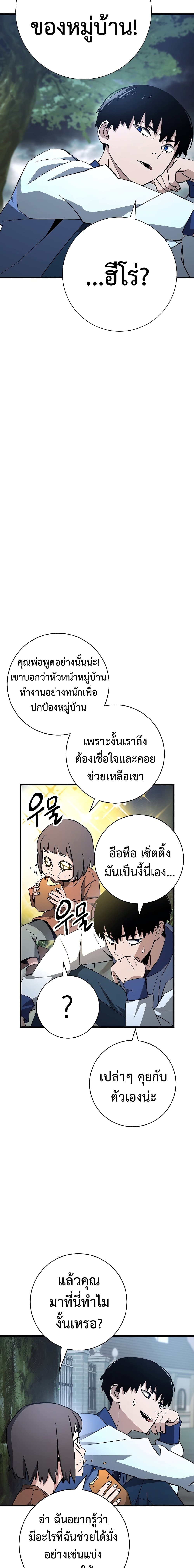 The Hero Returns ตอนที่ 7 page 21