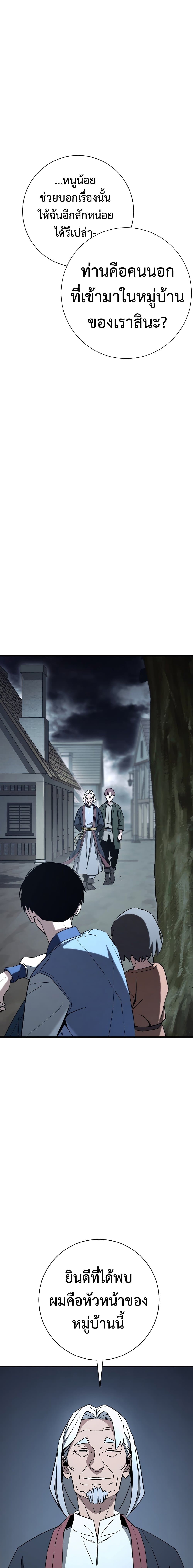 The Hero Returns ตอนที่ 7 page 23