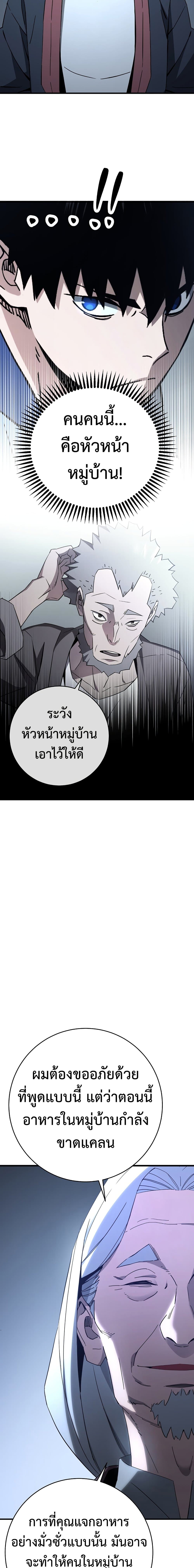 The Hero Returns ตอนที่ 7 page 24