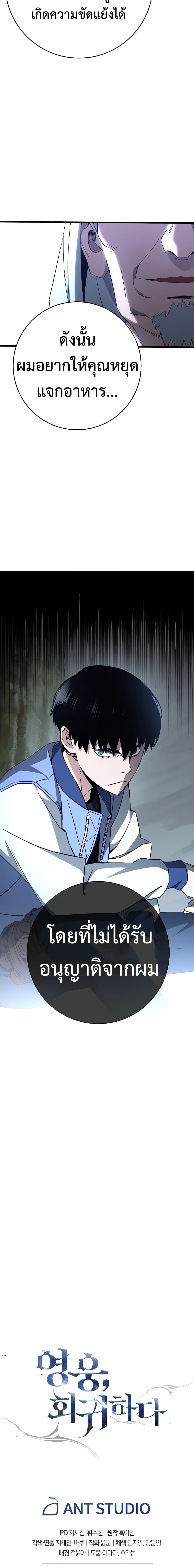 The Hero Returns ตอนที่ 7 page 25