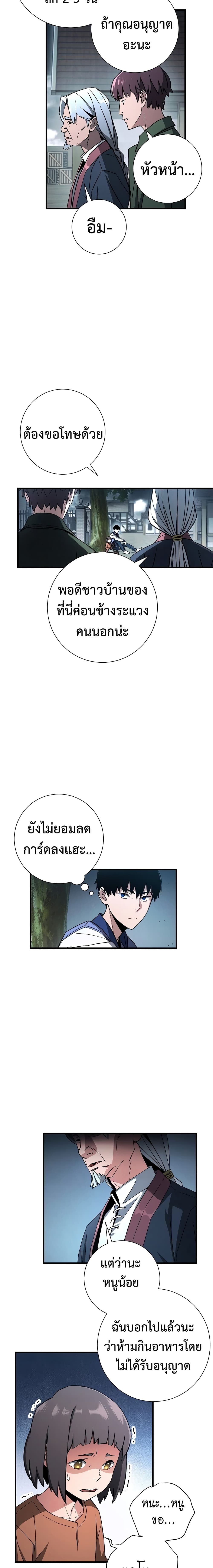 The Hero Returns ตอนที่ 8 page 2