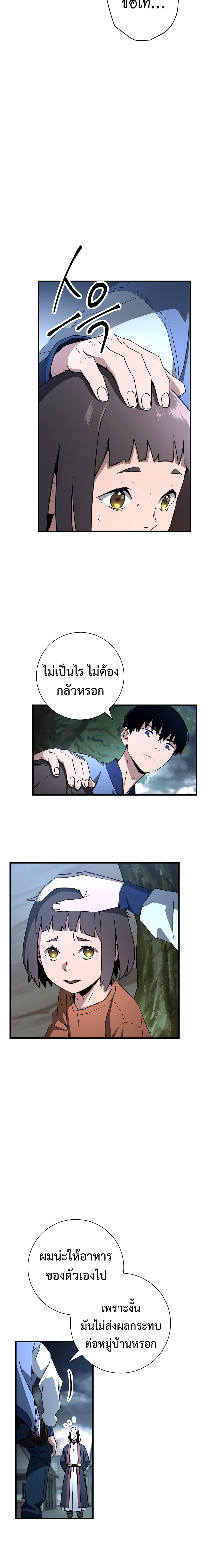 The Hero Returns ตอนที่ 8 page 3