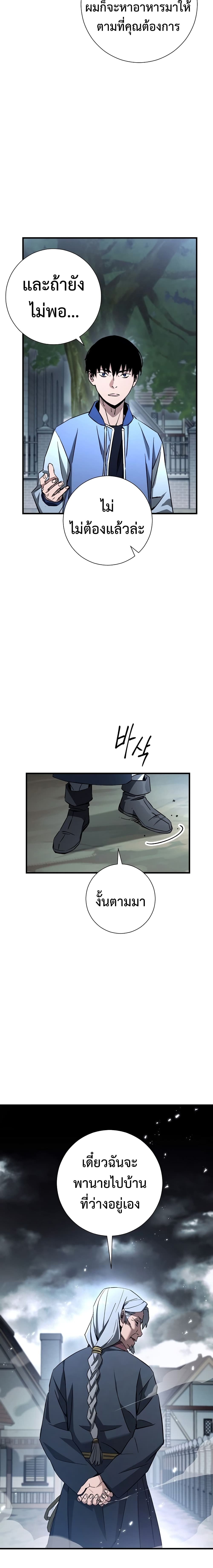The Hero Returns ตอนที่ 8 page 5