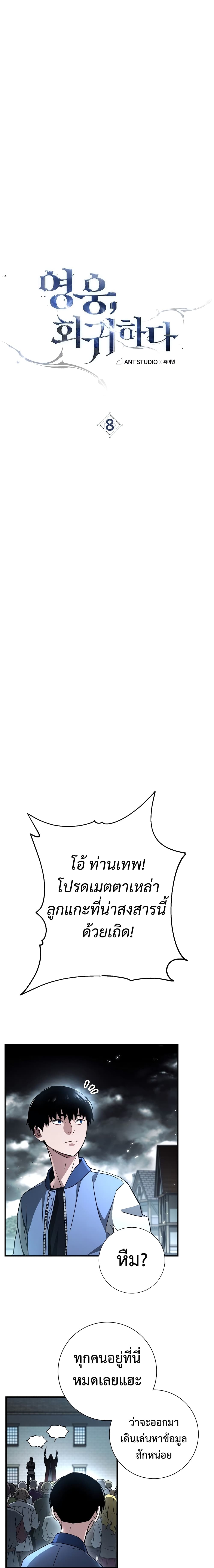 The Hero Returns ตอนที่ 8 page 6
